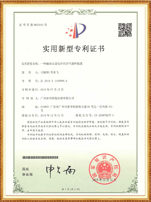 Patent certificate