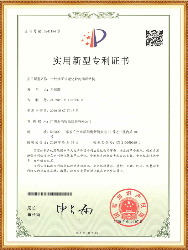 Patent certificate